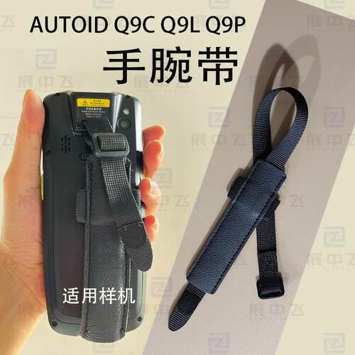 AUTOID大集成Q9C Q9L Q9P手腕带扫描巴枪PDA松紧背带手扣便携带2991