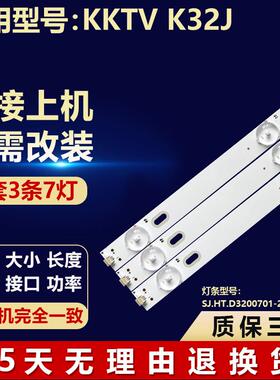 全新适用KKTV K32J液晶电视背光通用灯条SJ.HT.D3200701-2835DS-M