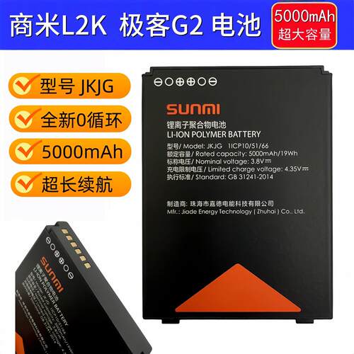商米L2K极客G2数据采集器PDA专用电池JKJG适用电板5000mA超长续航适用2010