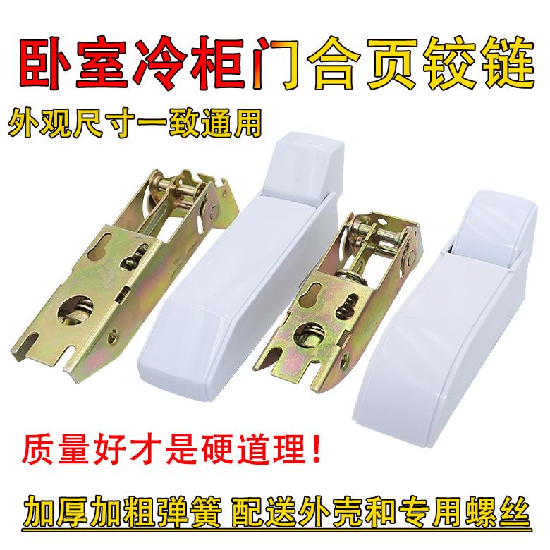 通用多品牌冰箱冰柜配件卧式顶盖门冷柜活动弹簧板门合页冰柜铰链