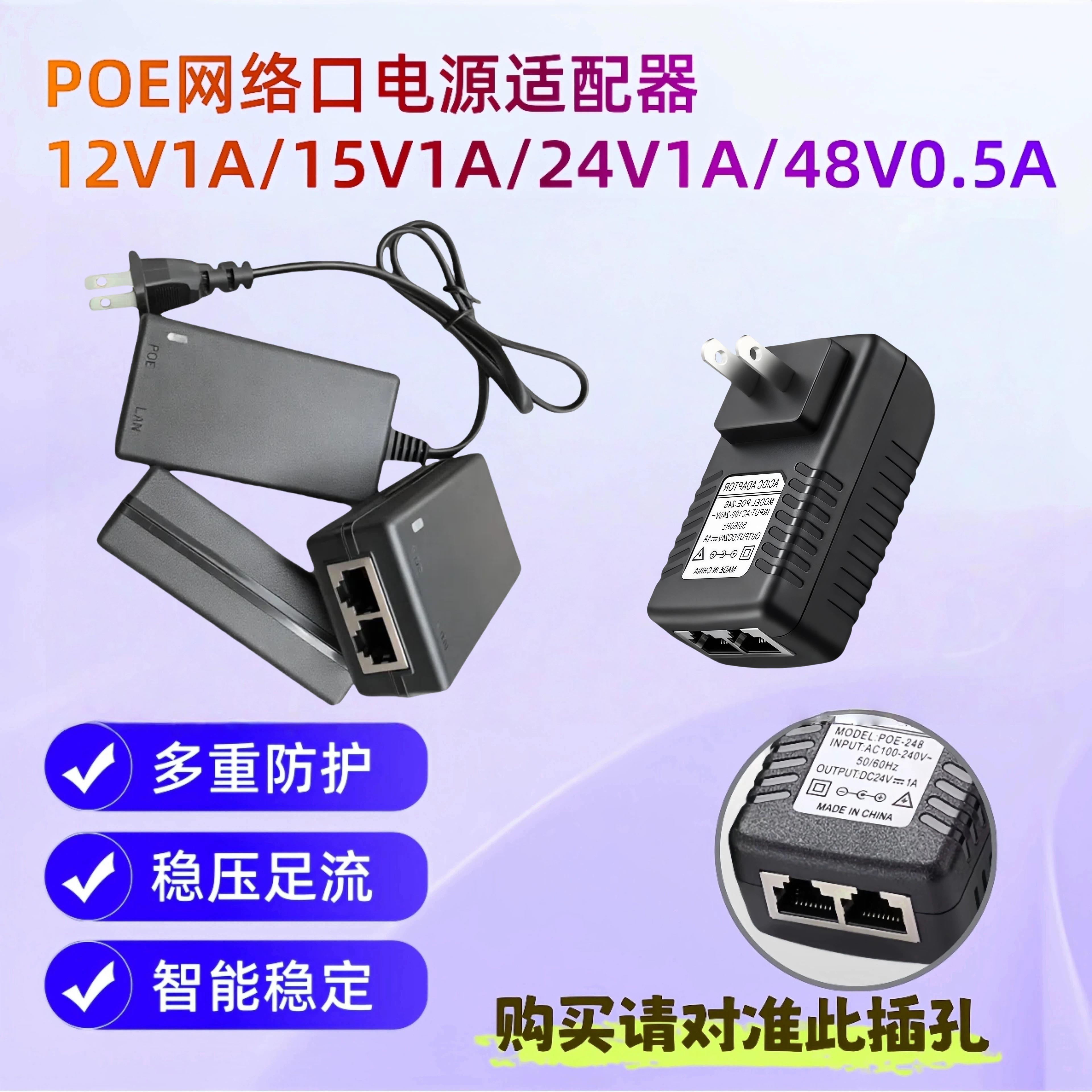 POE供电模块12V2A15 18v 24V1a网桥无线 AP48V0.5A电源适配器新品