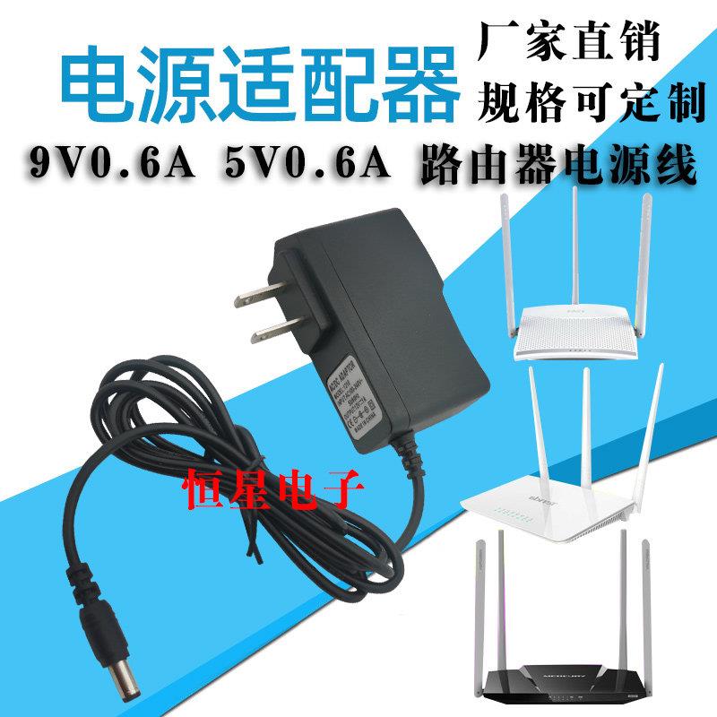 腾达tplink水星fast无线路由器适用5V0.6A电源线9V适配器插头包邮