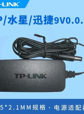 适用于TP-LINK 普联 450M无线路由器 TL-WR886N 9V 电源线 适配器