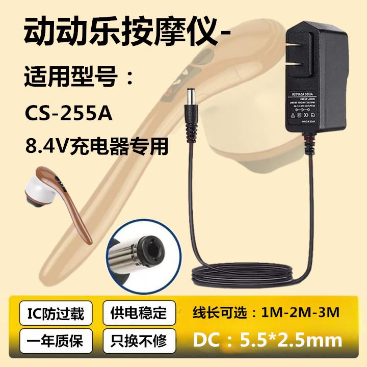 动动乐瘦身推脂机CS255A电压线8.4V动动乐按摩器充电器线电源适用适用7253