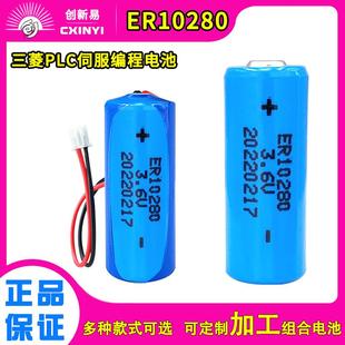 适用ER10280锂电池3.6V适用三菱FX2NC-32BL工控PLC伺服编码器ER10/28051701