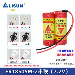 适用力兴3.6V智能水表锂电池ER18505M流量计仪器仪表天燃气表er18