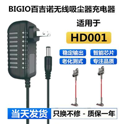 适配BIGIO 百吉诺HD001锂电池14.8V 2.2Ah无线吸尘器专用充电器线适用2783