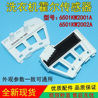 适用LG变频滚筒洗衣机6501KW2002A/B电机霍尔传感器6501KW2001A/B