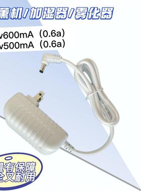 白色弯头24V650mA香薰机电源适配器600mA加湿器充电线0.6A雾化器3