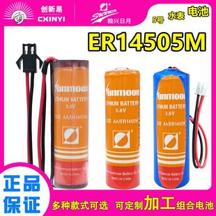 适用插卡家用智能水表电池SUNMOON瀚兴日月ER14505M冷水中5号电池3.6V263004