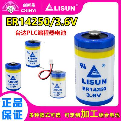 LISUN力兴ER14250台达PLC编程器LS14250电池3.6V探头电池er14250h29984