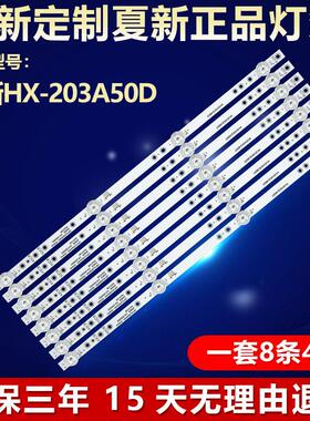 全新适用夏新HX-203A50D电视机背光LED灯条HY-A500F3 32248200305