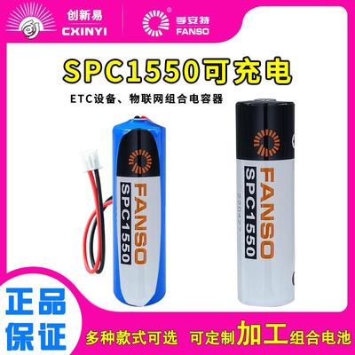 适用FANSO孚安特SPC1550可充电电容器NB-lot智能水表流量计3.6V锂电池777831
