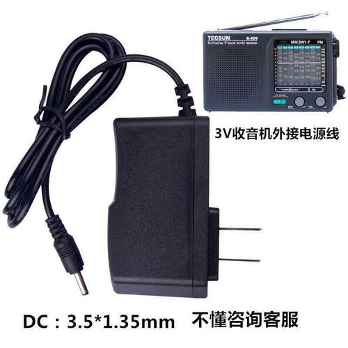 快新 德生收音机R-909 DR-910 R206 R-912电源线3V外接电源适配器