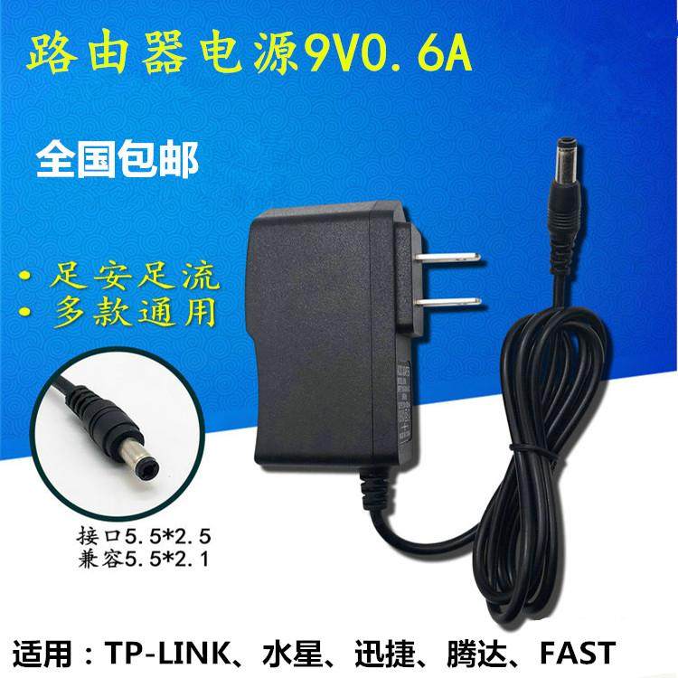 通用腾达F3光纤无线路由器电源适配器迷你漏油器宽带wifi9V0.6A81