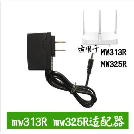 水星MW325R mw313R路由器5V0.6A电源 无线路由器适配器充电线适用