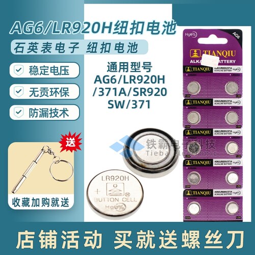 AG6纽扣电池LR920H适用卡西欧天梭371A手表电子SR920SW石英表电池