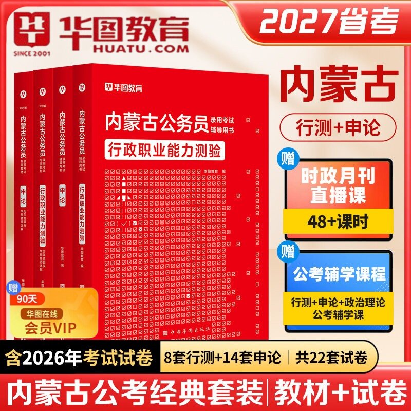 内蒙古公务员考试用书