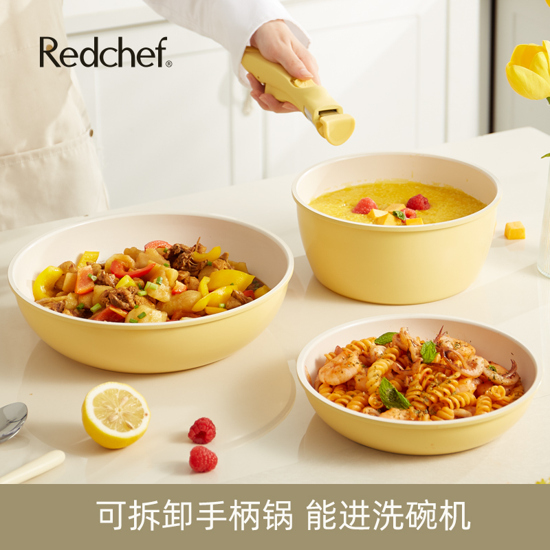 Redchef可拆卸手柄锅不粘锅家用锅具套装平底锅炒菜锅煎锅汤奶锅