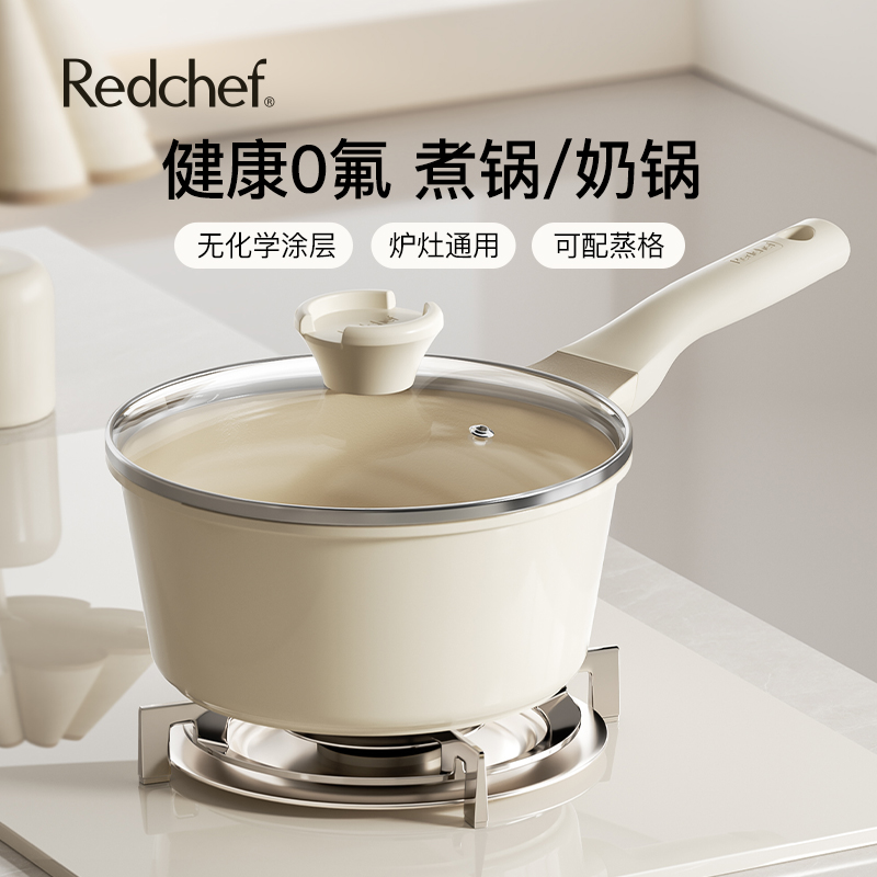 红厨奶锅不粘锅无涂层小煮锅汤锅宝宝专用热奶婴儿辅食锅蒸煮一体