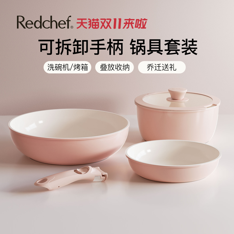 红厨陶瓷可拆卸手柄锅家用锅具套装不粘锅全套炒锅汤锅平底锅煎锅
