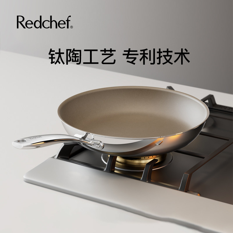 Redchef平底锅家用不粘锅牛排专用煎锅煎蛋煎饼锅钛陶瓷炒菜锅