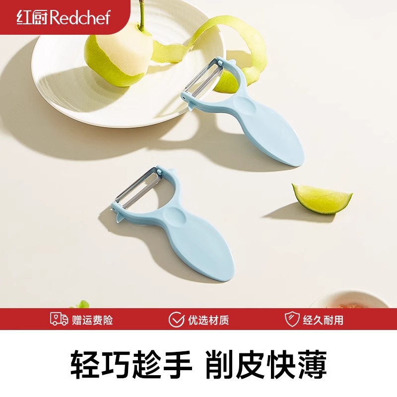 红厨削皮刀刮皮器家用多功能去皮神器瓜果刨皮刀水果蔬菜削皮器