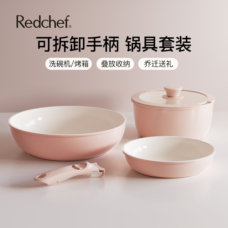 红厨陶瓷可拆卸手柄锅家用锅具套装不粘锅全套炒锅汤锅平底锅煎锅
