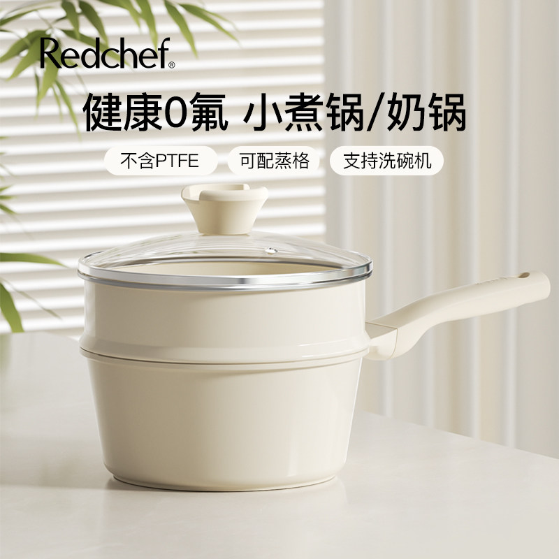 红厨奶锅不粘锅无涂层小煮锅汤锅宝宝专用热奶婴儿辅食锅蒸煮一体