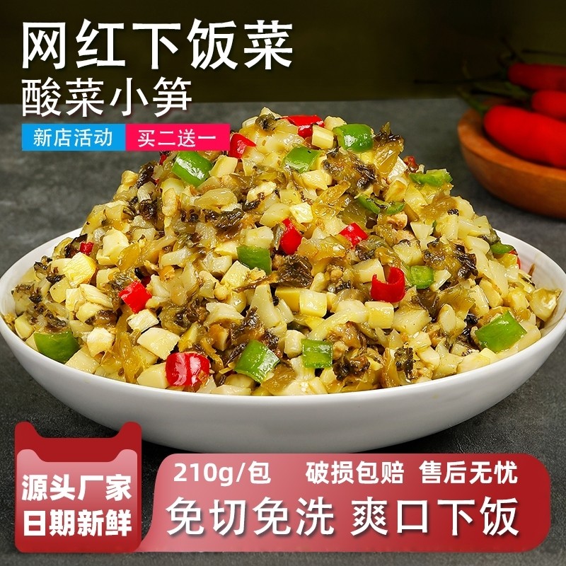【老交情210g】湖南特产下饭菜酸菜小笋210g免切洗酸菜笋丁,水产肉类/新鲜蔬果/熟食,腌制/榨菜/泡菜,淘宝优惠券,粉丝福利购,淘宝优惠卷