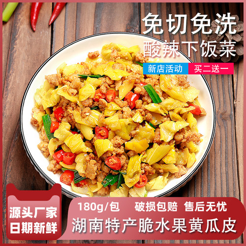 酸辣脆爽黄瓜皮湘食颂水果黄瓜皮