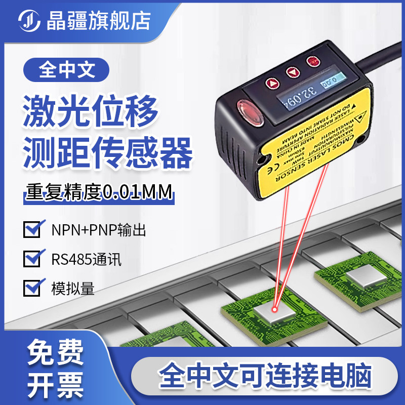 中文激光位移测距传感器HG-C1030测高低厚度开关模拟量485高精度
