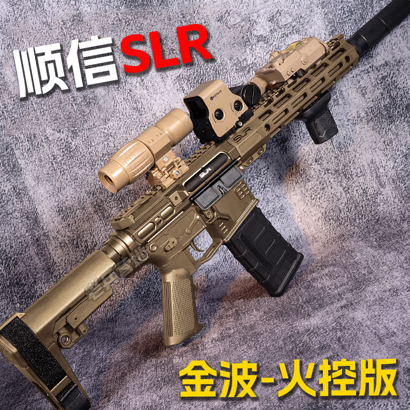 发射器版男孩火控玩具枪wargame专用电动金属连发模型slr成人顺信