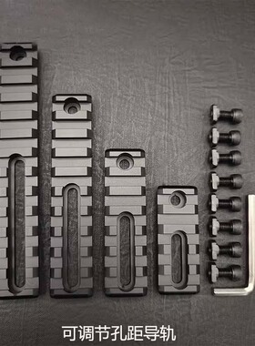 配件调节可导轨Keymod孔距皮导轨轨护MLOK支架木条20mm金属导轨