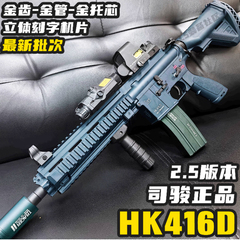 2.5突击模型hk4l6dm4电动玩具司骏步hk416d三四代男孩冲锋枪司俊