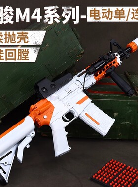 司俊M4抛壳电动连发HK416C入门版科教训练道解压电动连发玩具模型