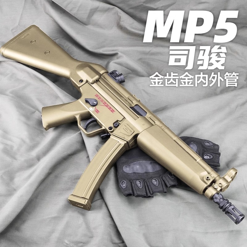 司骏mp5k电动连发软弹玩具枪男孩司俊鼓mp5sd6联动回膛真人cs模型