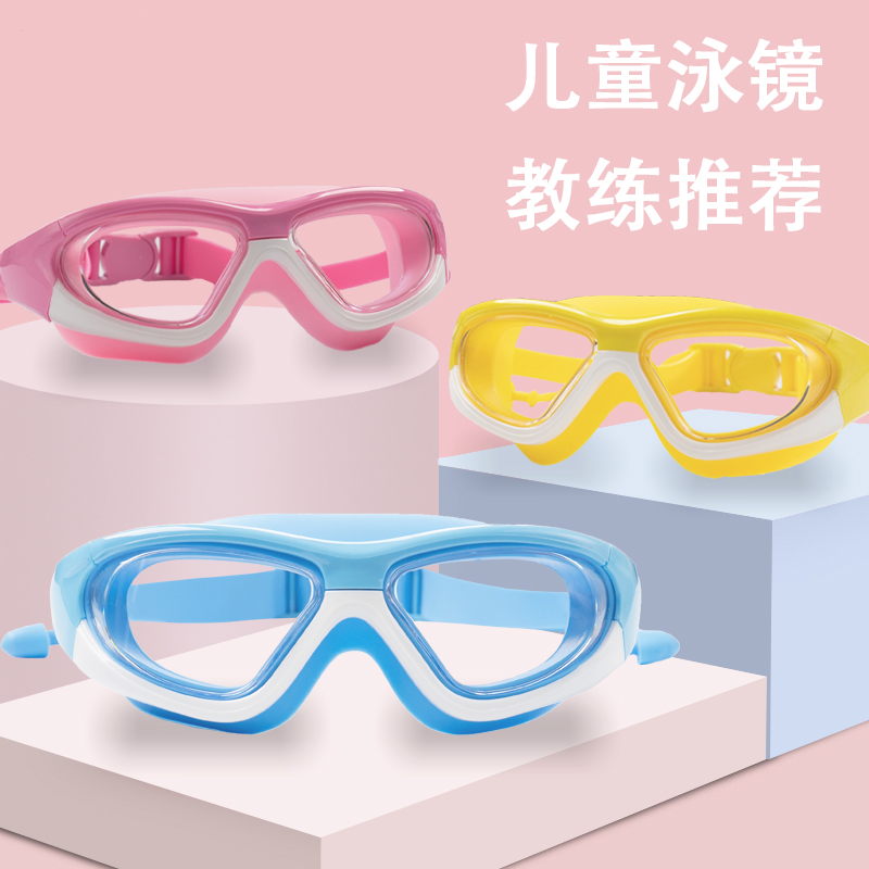 儿童游泳镜高清女童大童防水防雾男童护目小框防呛水潜水专业泳镜