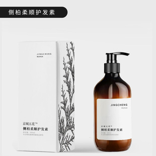 京城五花侧柏柔顺护发素滋润营养顺滑修护改善干枯毛躁发膜级正品