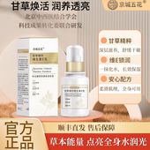 京城五花甘草精华维生素E乳滋润保湿 补水身体乳秋冬女素颜润肤乳
