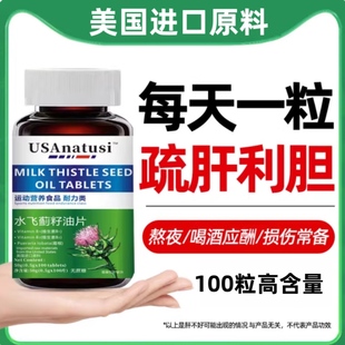 水飞蓟籽油奶蓟草熬夜加班养护软胶囊解酒片美国原材料营养N12