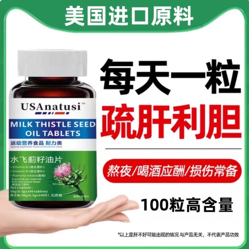 水飞蓟籽油奶蓟草熬夜加班养护软胶囊解酒片美国原材料营养N12