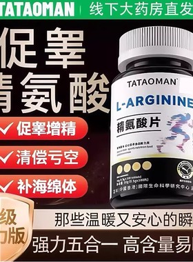 五合一精氨酸精氨酸瓜氨酸胶囊男士精力非能量胶囊官方旗舰店N5