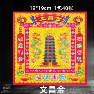 19*19CM镭射烫金文昌金考试折纸文昌塔元宝状元帽智慧灯双面彩纸