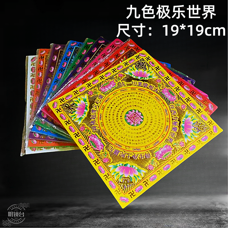 九色极乐双面彩印正面烫金折纸19*19莲花40张/包手工烧纸折纸