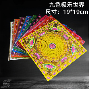 九色极乐双面彩印正面烫金折纸19*19莲花40张/包手工烧纸折纸