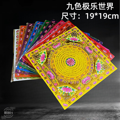 九色极乐双面彩印正面烫金折纸19*19莲花40张/包手工烧纸折纸