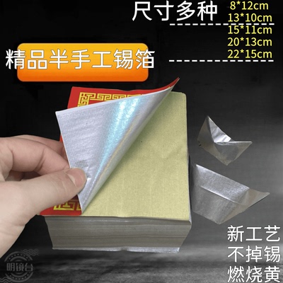 真锡箔新款黄灰环保型正宗折纸