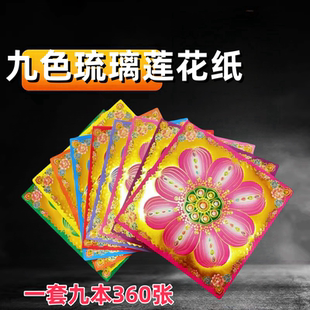 莲花金双面琉璃莲花金手工折纸九色九品莲花纸 正面烫金反面彩印