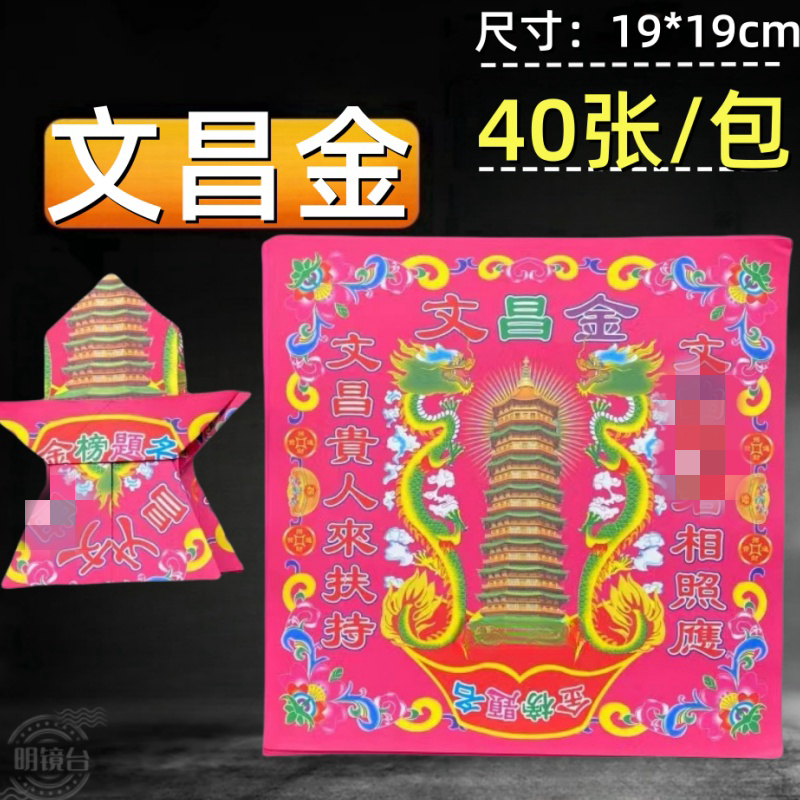 双面彩印文昌金元宝官帽状元帽折纸折法烧纸19cm40张/袋